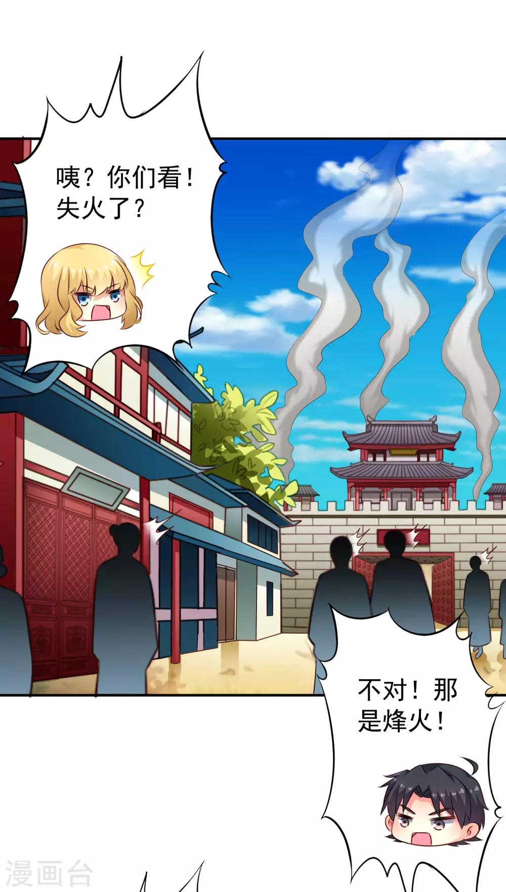 《谋心游戏》第34话 求求你们原地结婚！ 第15页