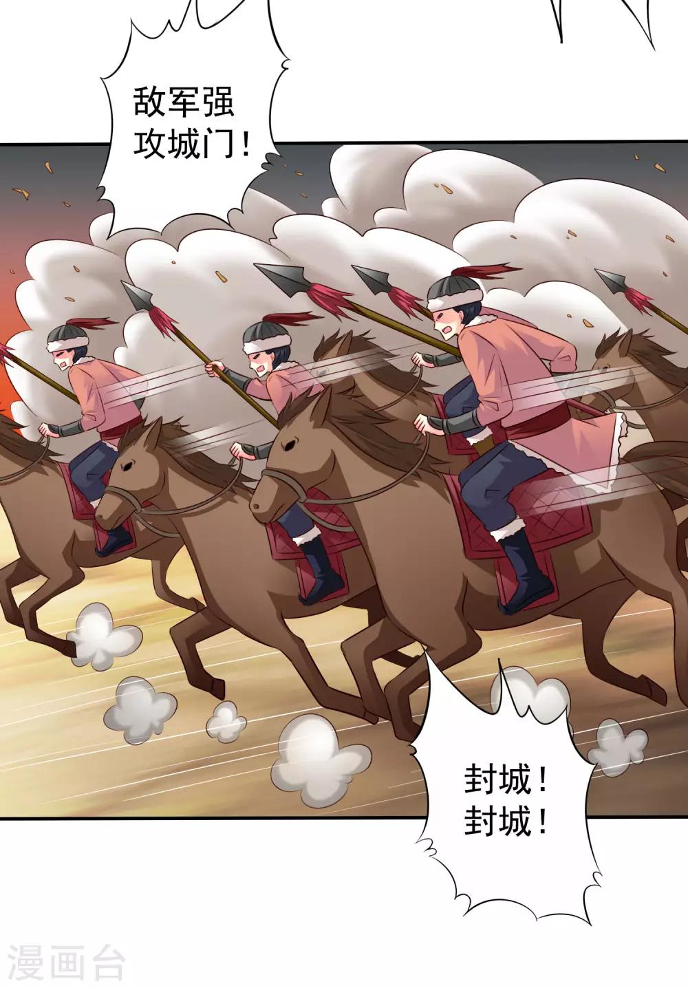 《谋心游戏》第34话 求求你们原地结婚！ 第16页
