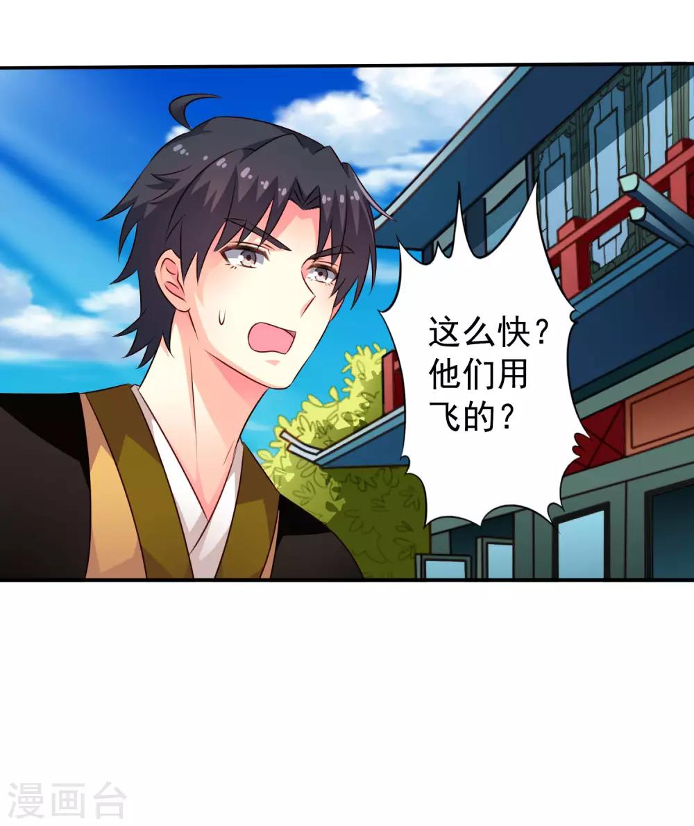 《谋心游戏》第34话 求求你们原地结婚！ 第17页