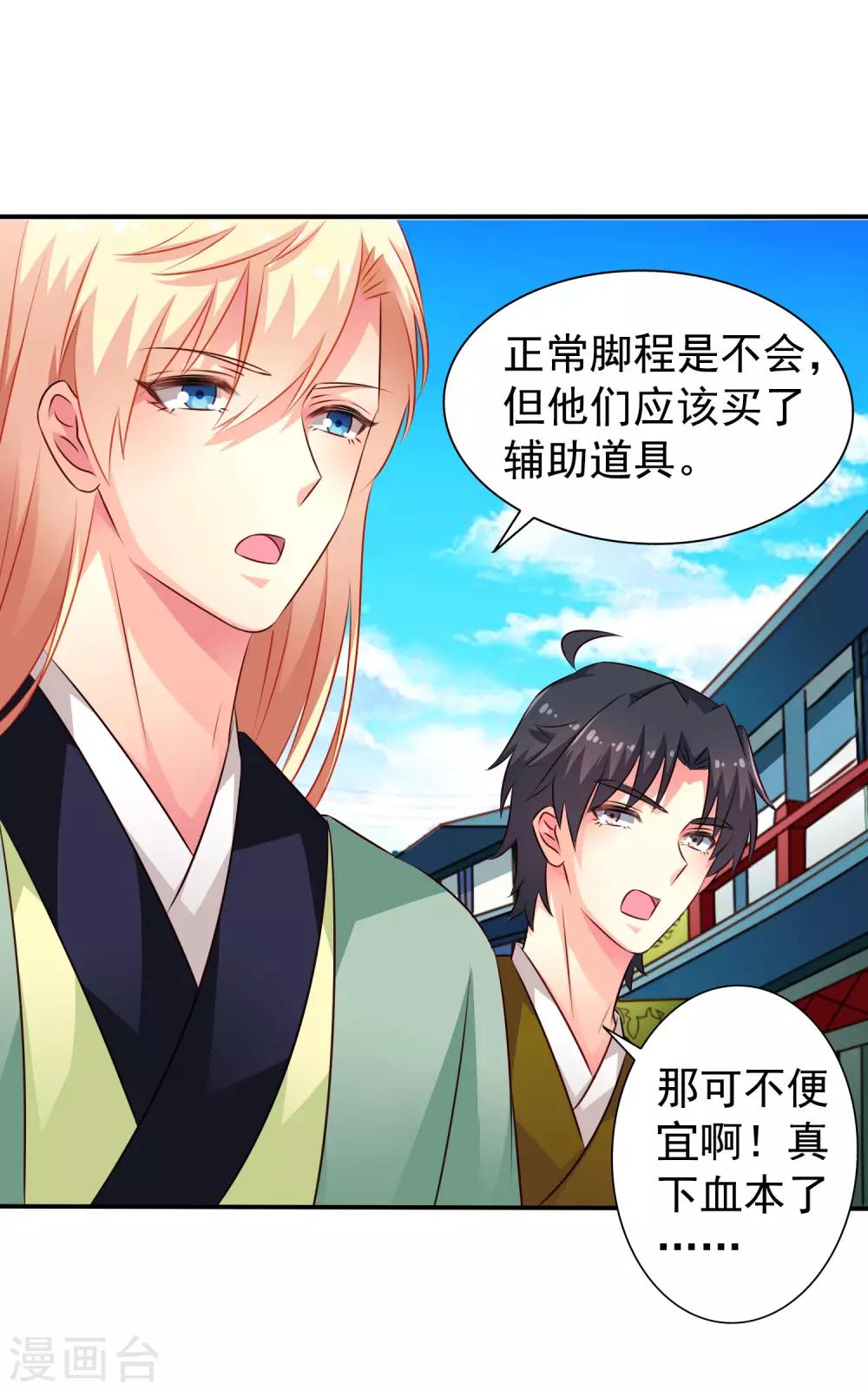 《谋心游戏》第34话 求求你们原地结婚！ 第18页