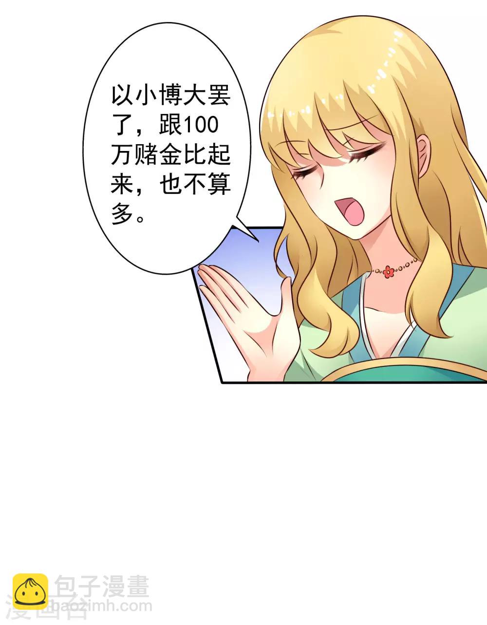 《谋心游戏》第34话 求求你们原地结婚！ 第19页