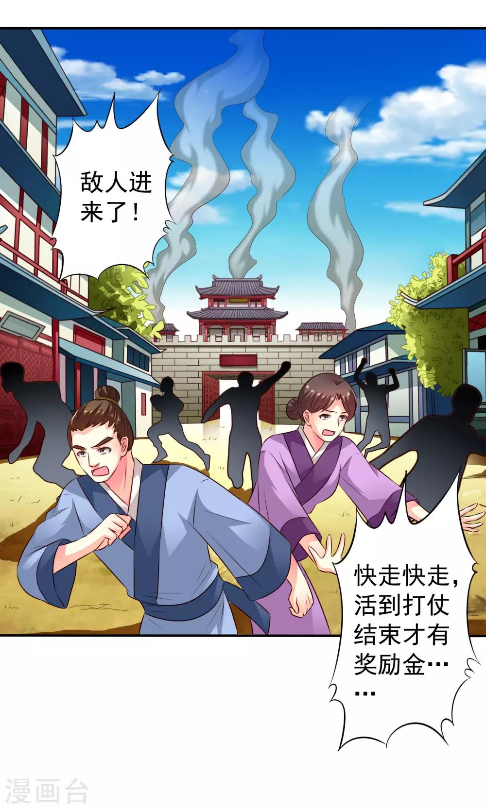 《谋心游戏》第34话 求求你们原地结婚！ 第20页