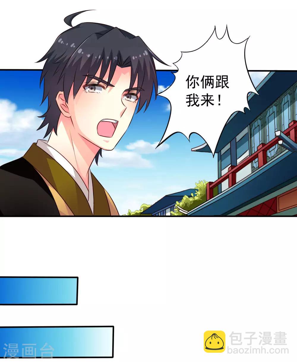 《谋心游戏》第34话 求求你们原地结婚！ 第21页
