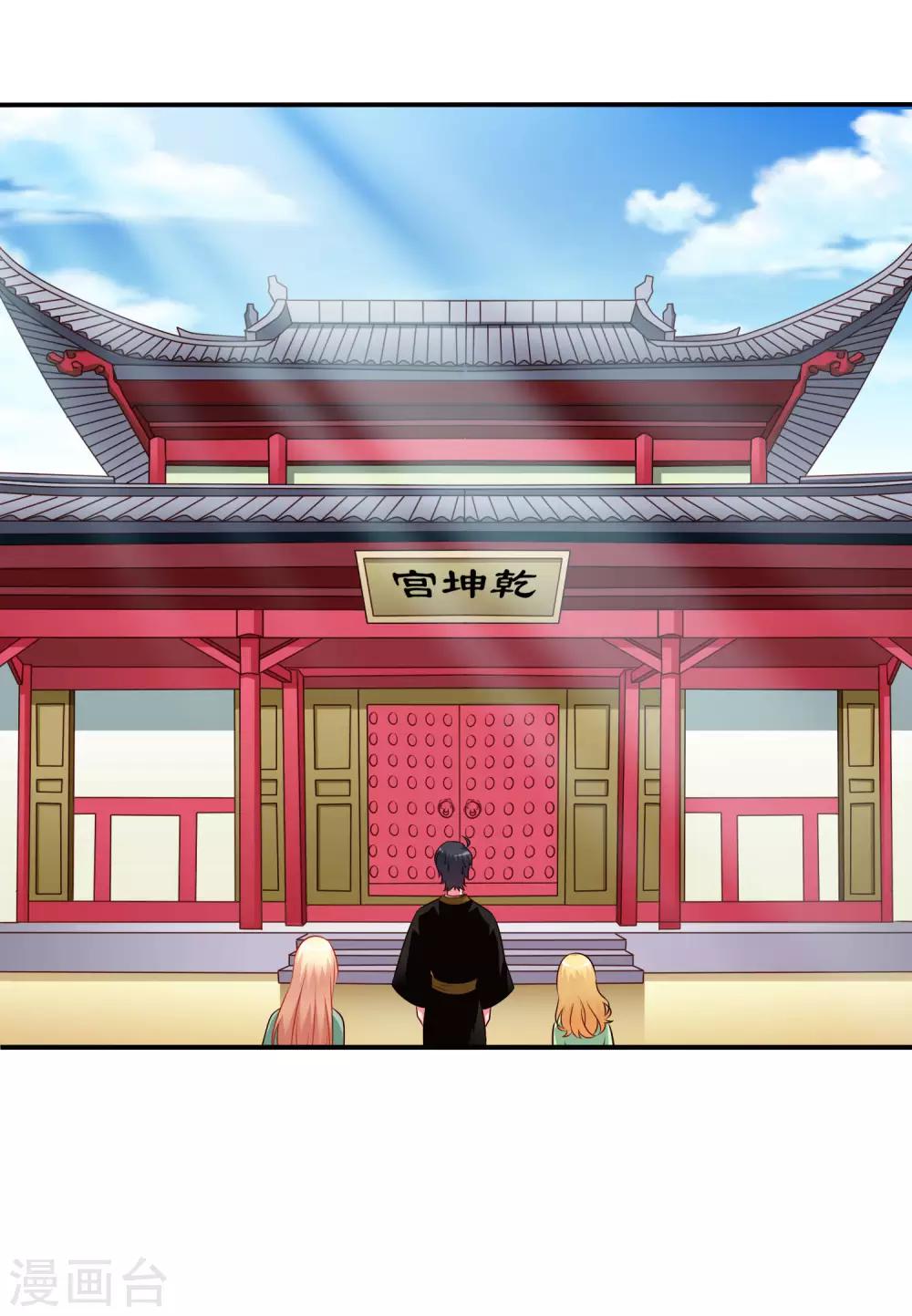 《谋心游戏》第34话 求求你们原地结婚！ 第22页
