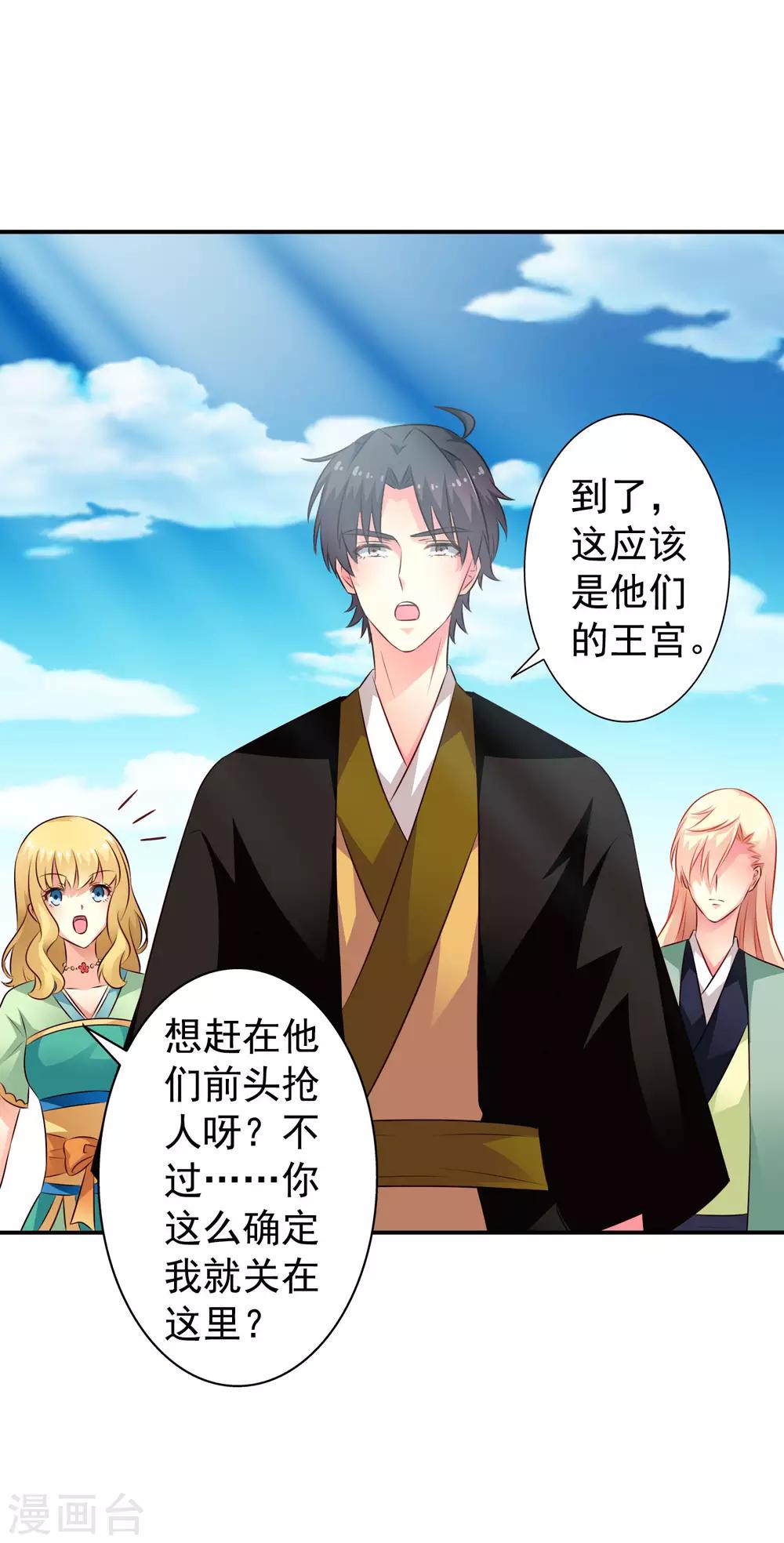 《谋心游戏》第34话 求求你们原地结婚！ 第23页
