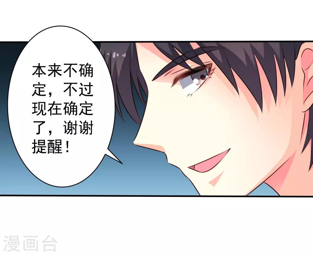 《谋心游戏》第34话 求求你们原地结婚！ 第24页