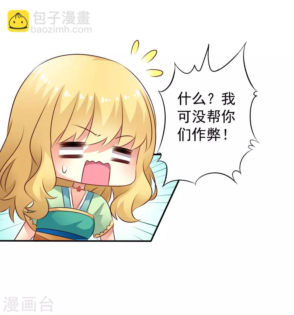 《谋心游戏》第34话 求求你们原地结婚！ 第25页