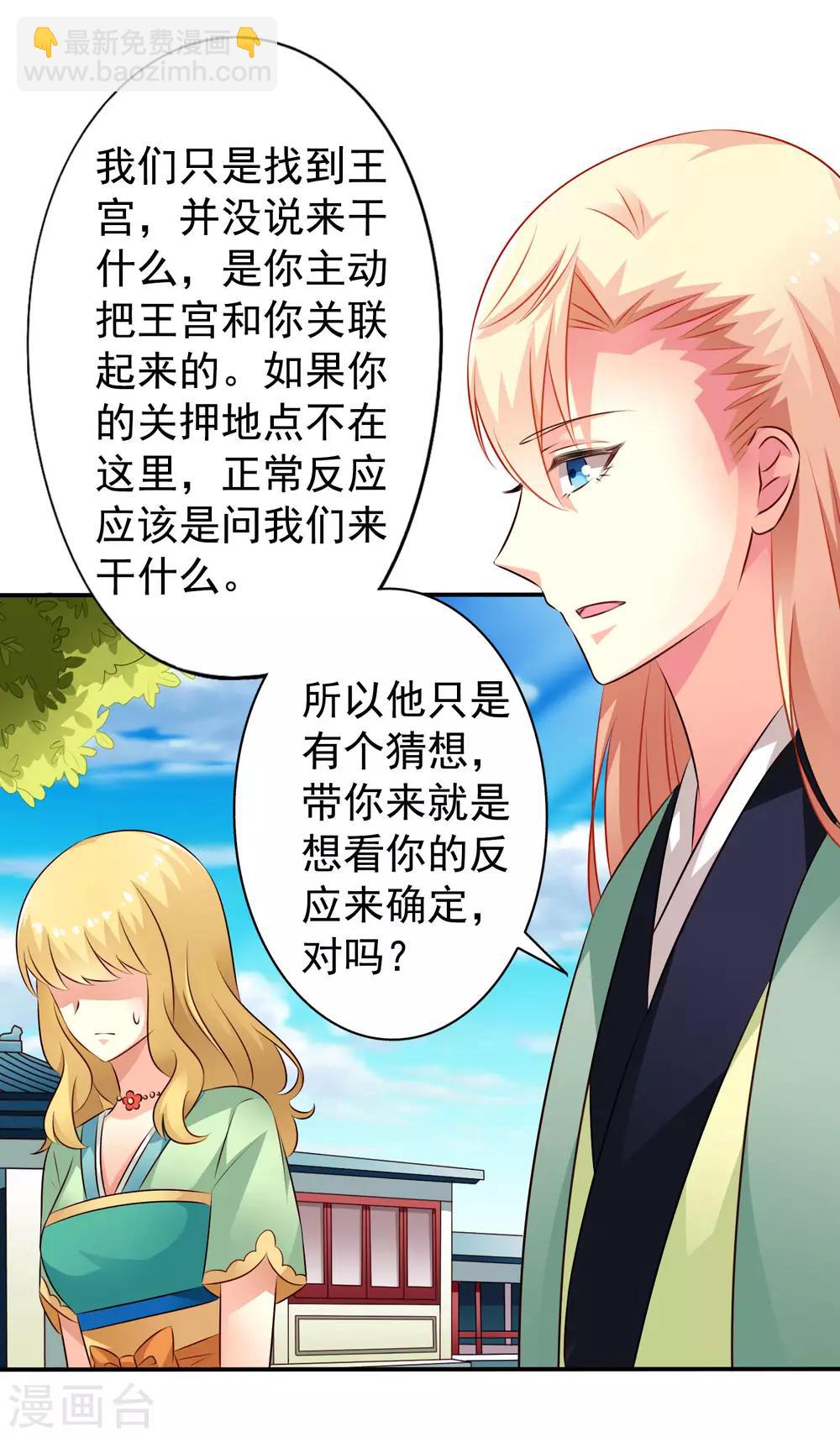 《谋心游戏》第34话 求求你们原地结婚！ 第26页