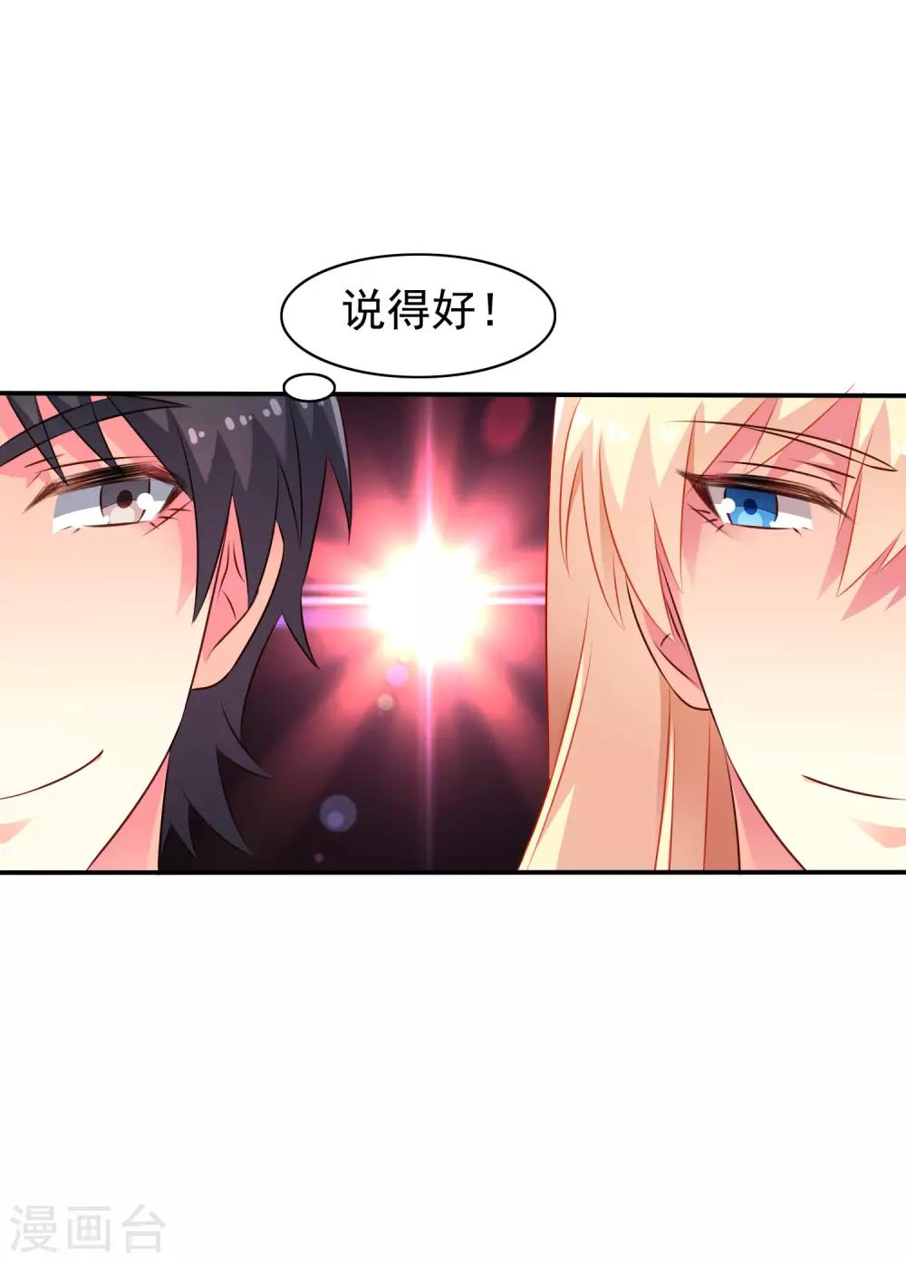 《谋心游戏》第34话 求求你们原地结婚！ 第27页