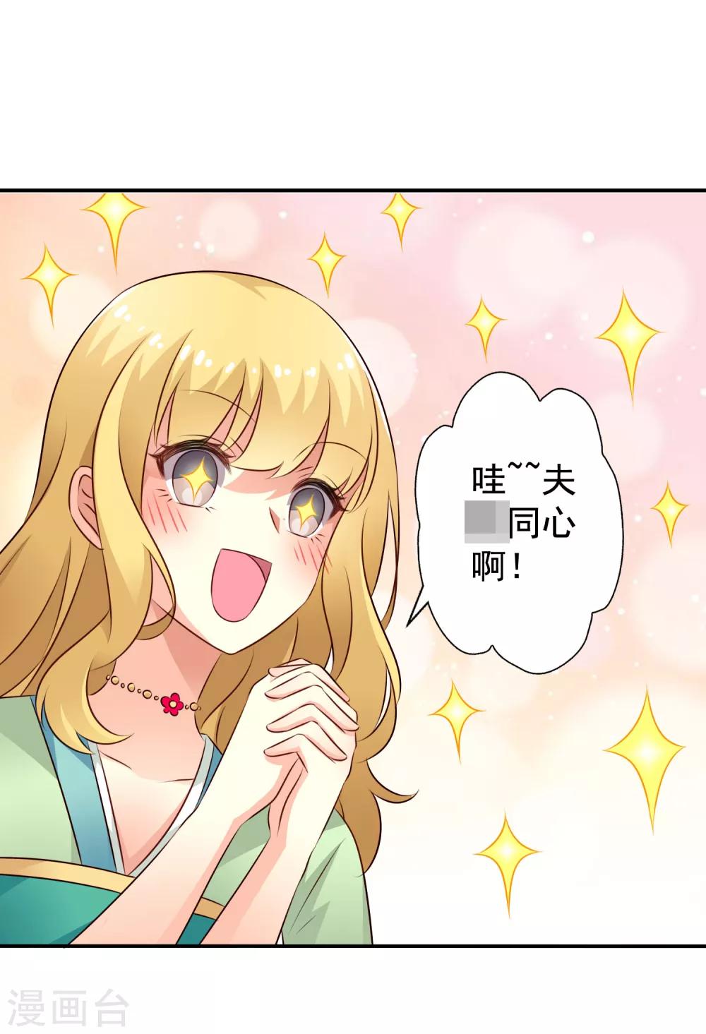 《谋心游戏》第34话 求求你们原地结婚！ 第28页