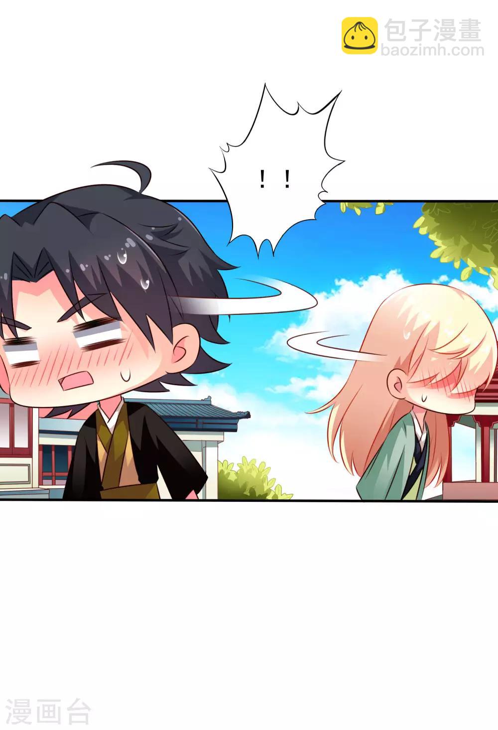 《谋心游戏》第34话 求求你们原地结婚！ 第29页