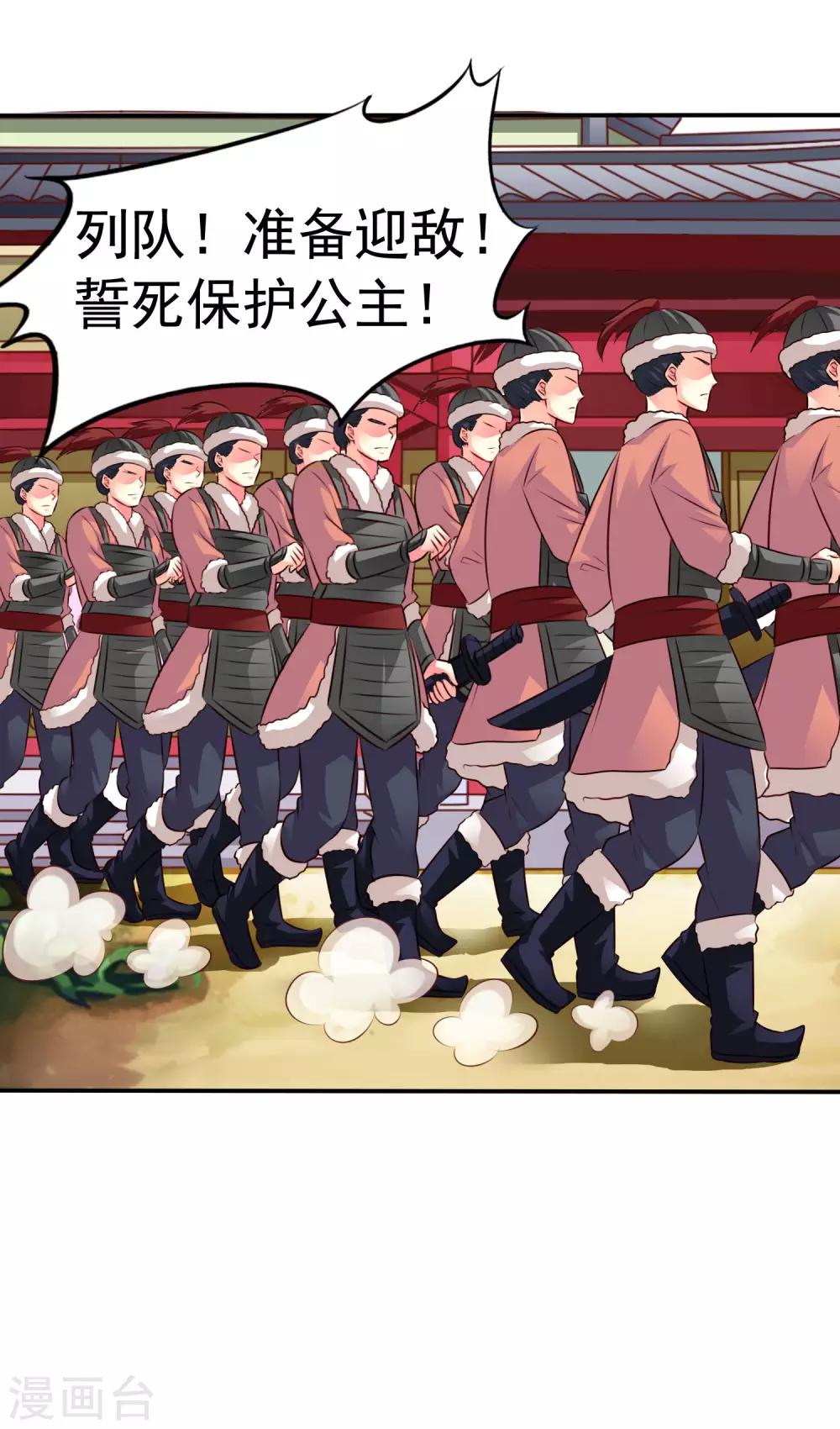 《谋心游戏》第34话 求求你们原地结婚！ 第31页