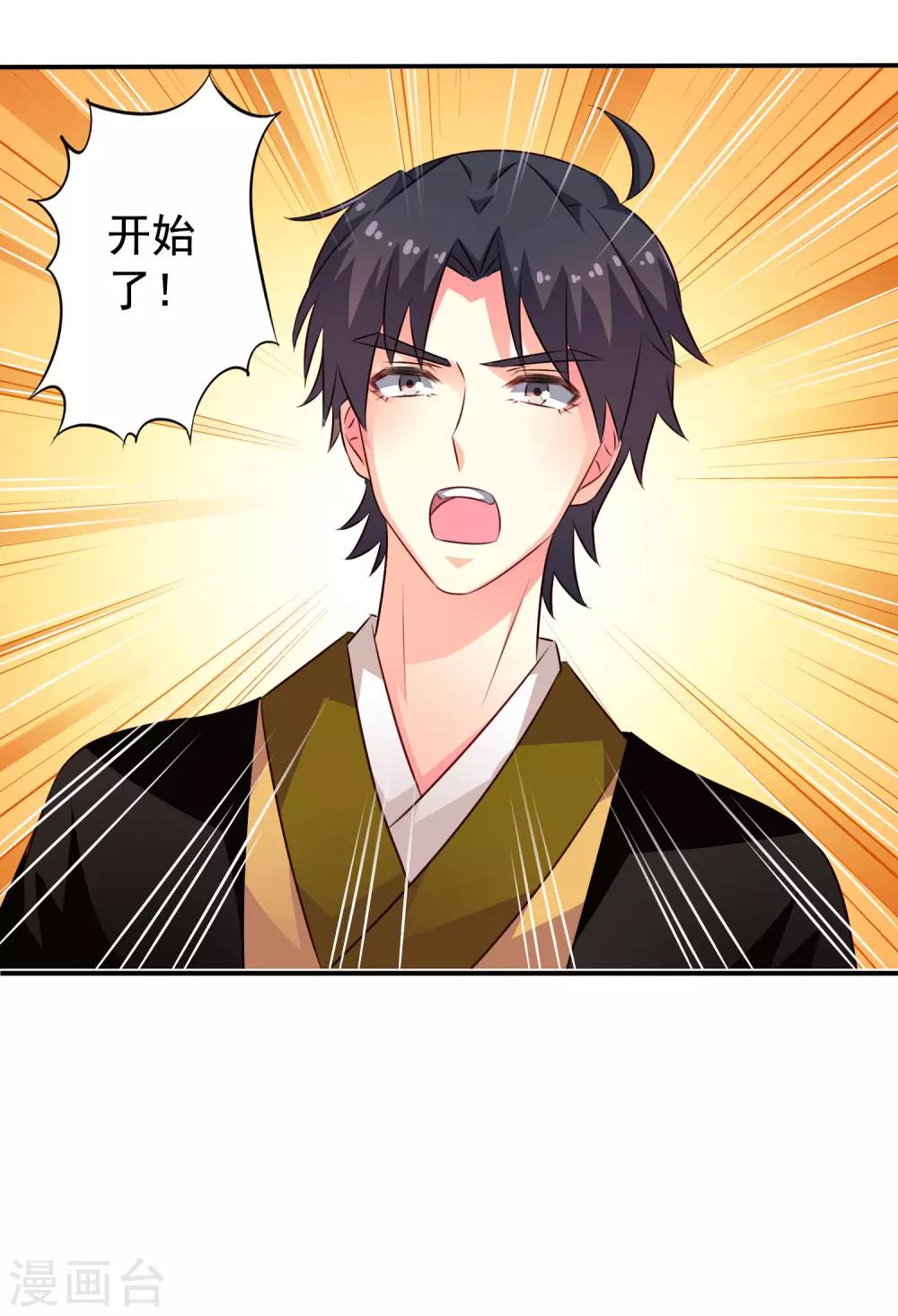 《谋心游戏》第34话 求求你们原地结婚！ 第32页