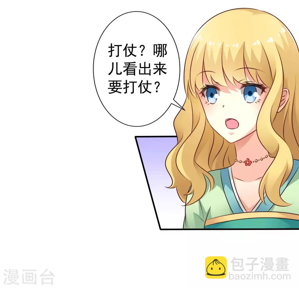 《谋心游戏》第34话 求求你们原地结婚！ 第3页
