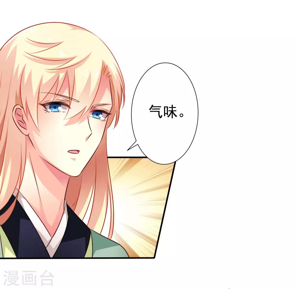 《谋心游戏》第34话 求求你们原地结婚！ 第4页