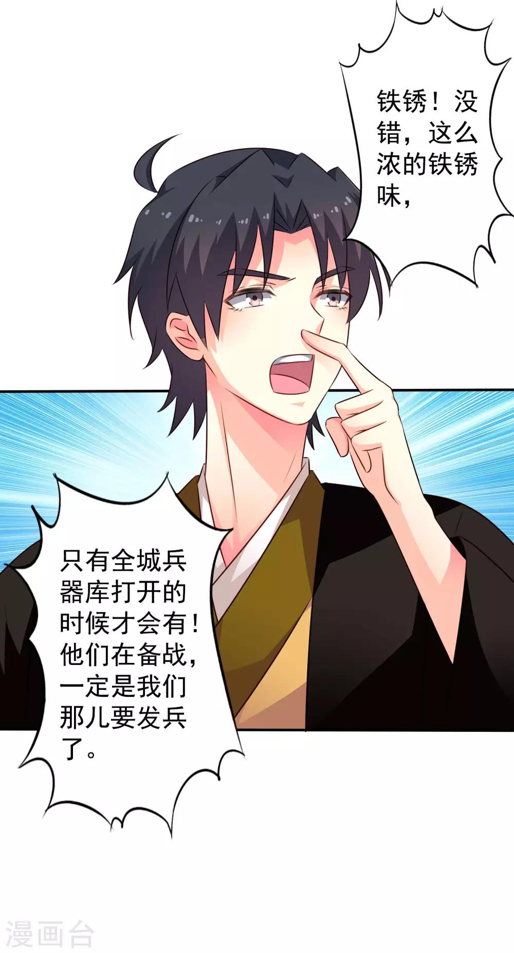 《谋心游戏》第34话 求求你们原地结婚！ 第5页