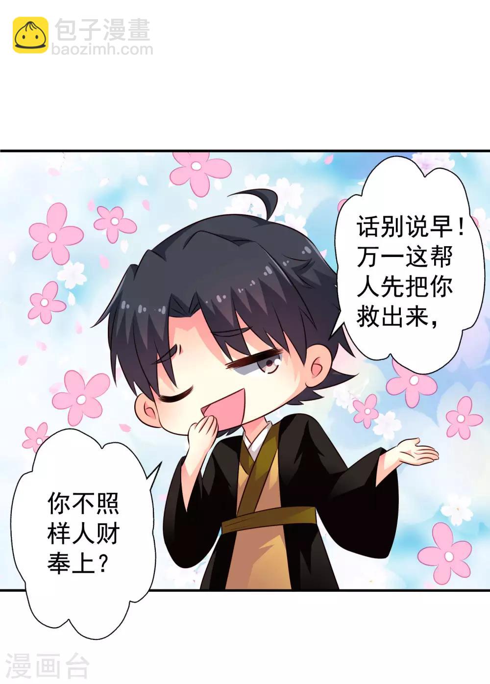 《谋心游戏》第34话 求求你们原地结婚！ 第7页