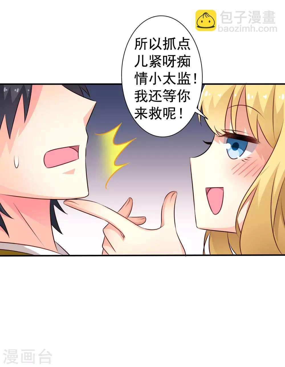《谋心游戏》第34话 求求你们原地结婚！ 第8页