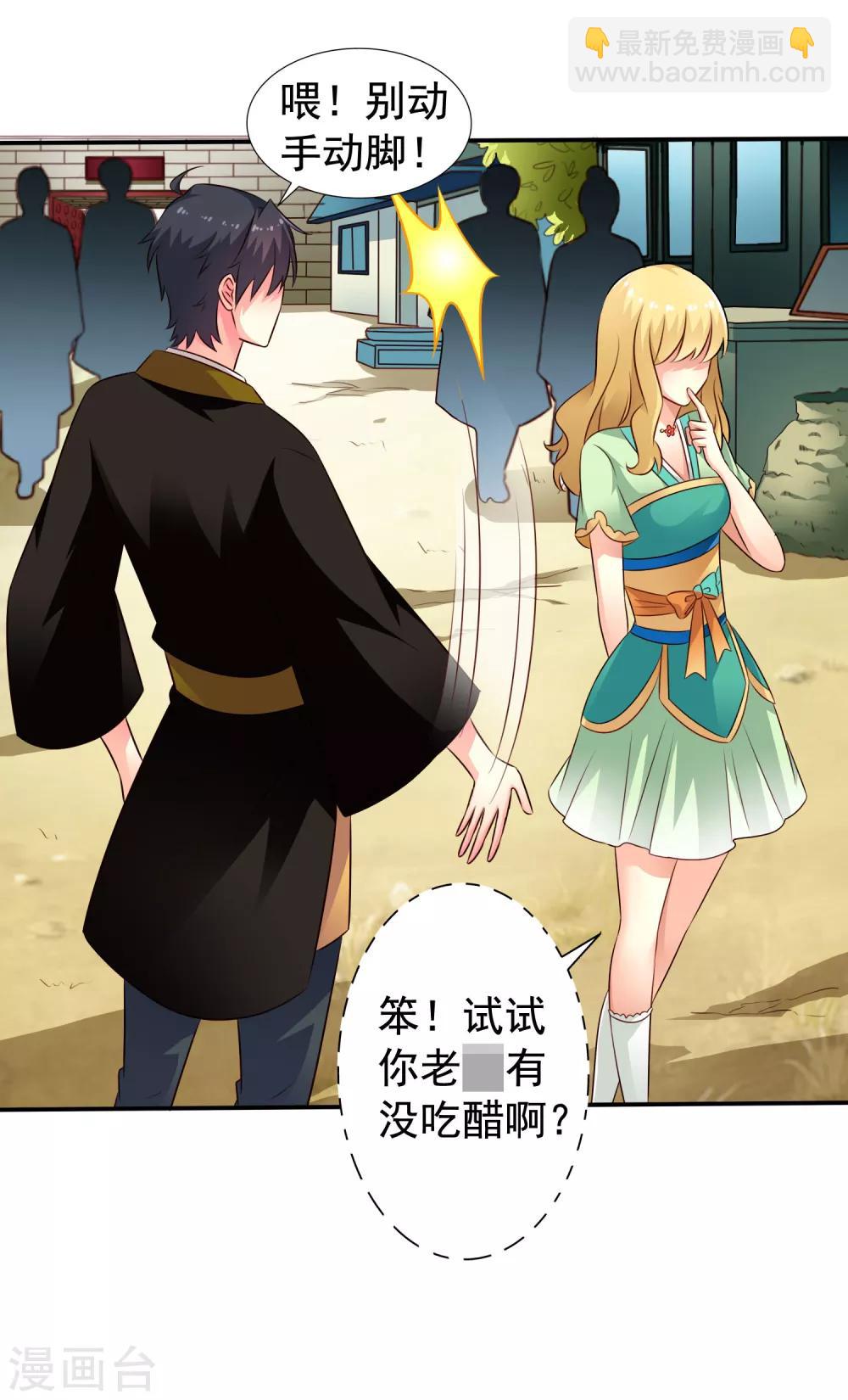 《谋心游戏》第34话 求求你们原地结婚！ 第9页