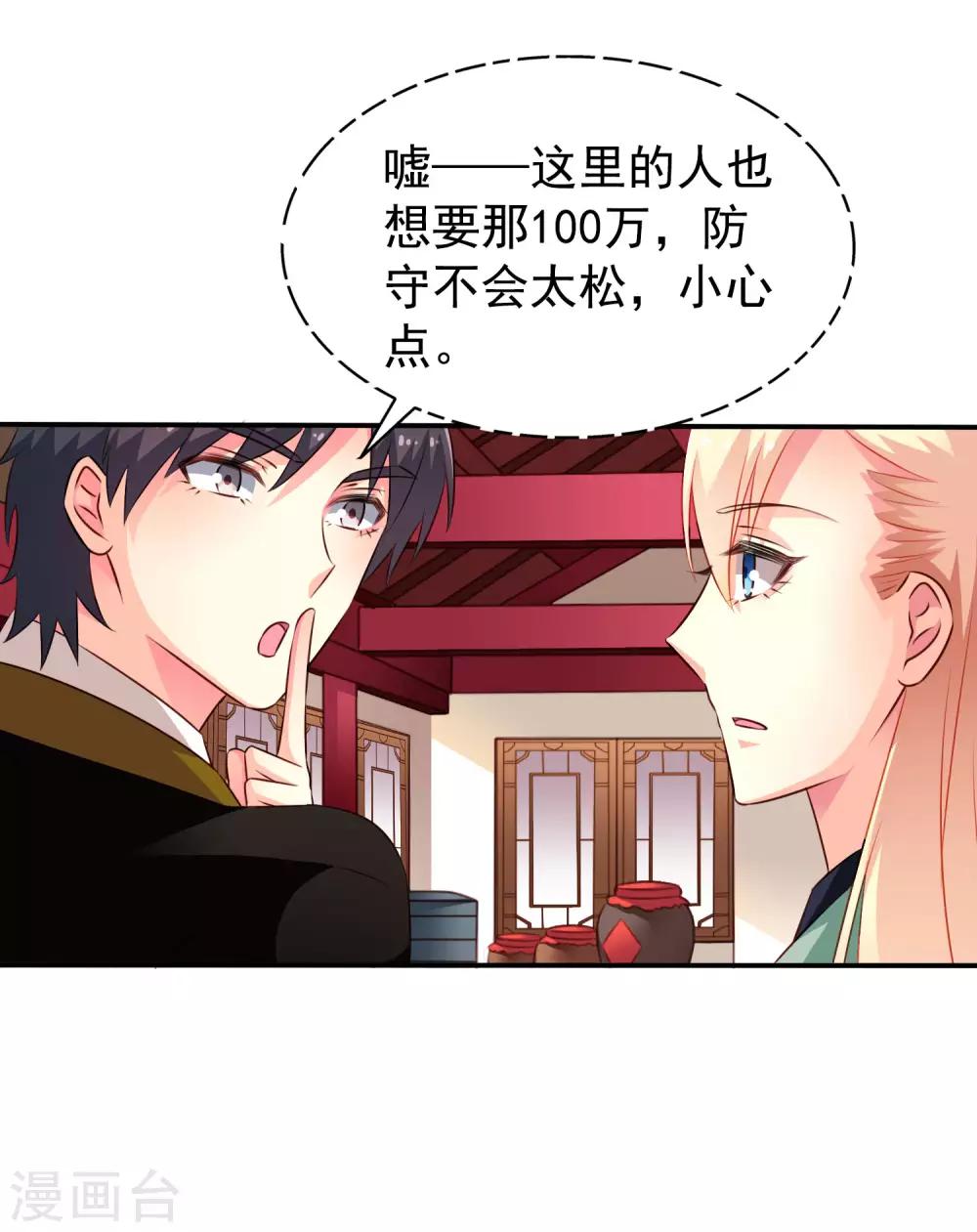 《谋心游戏》第35话 小兄弟你别鸡动 第10页