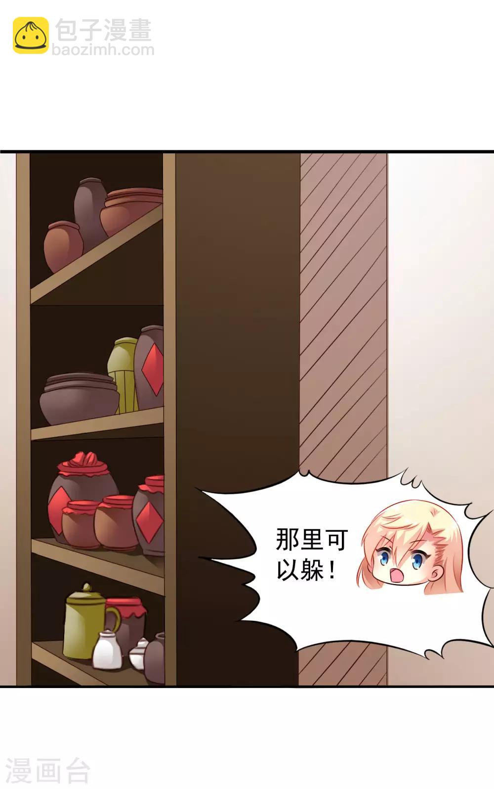 《谋心游戏》第35话 小兄弟你别鸡动 第12页