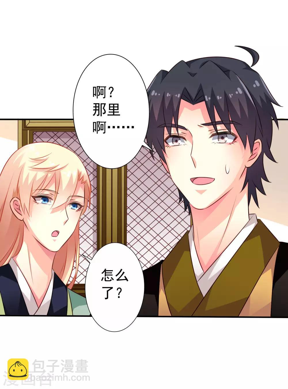 《谋心游戏》第35话 小兄弟你别鸡动 第13页
