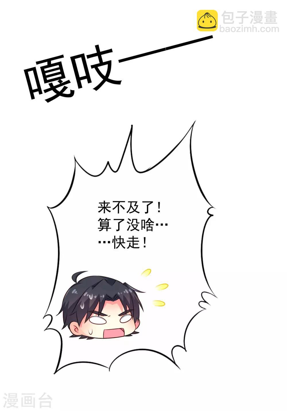 《谋心游戏》第35话 小兄弟你别鸡动 第14页