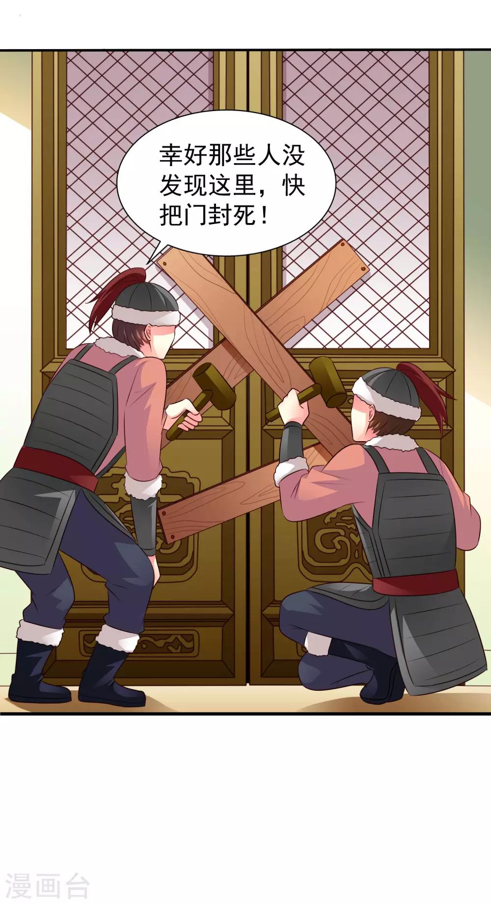 《谋心游戏》第35话 小兄弟你别鸡动 第16页