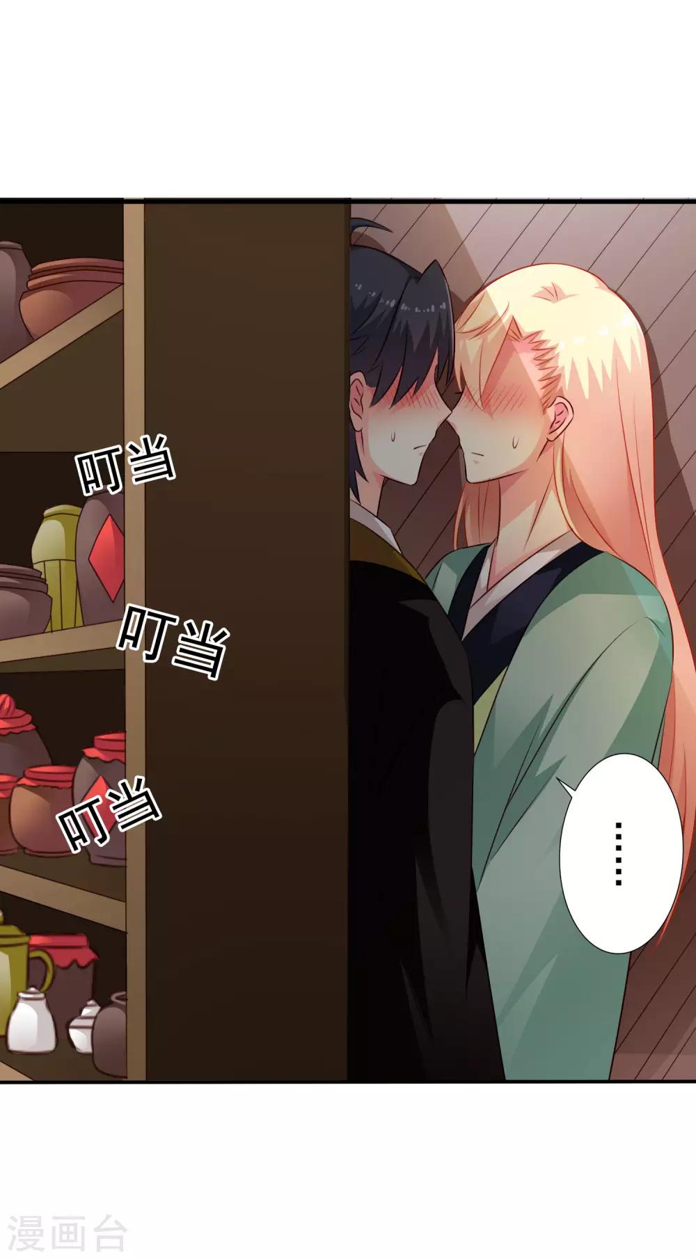 《谋心游戏》第35话 小兄弟你别鸡动 第17页