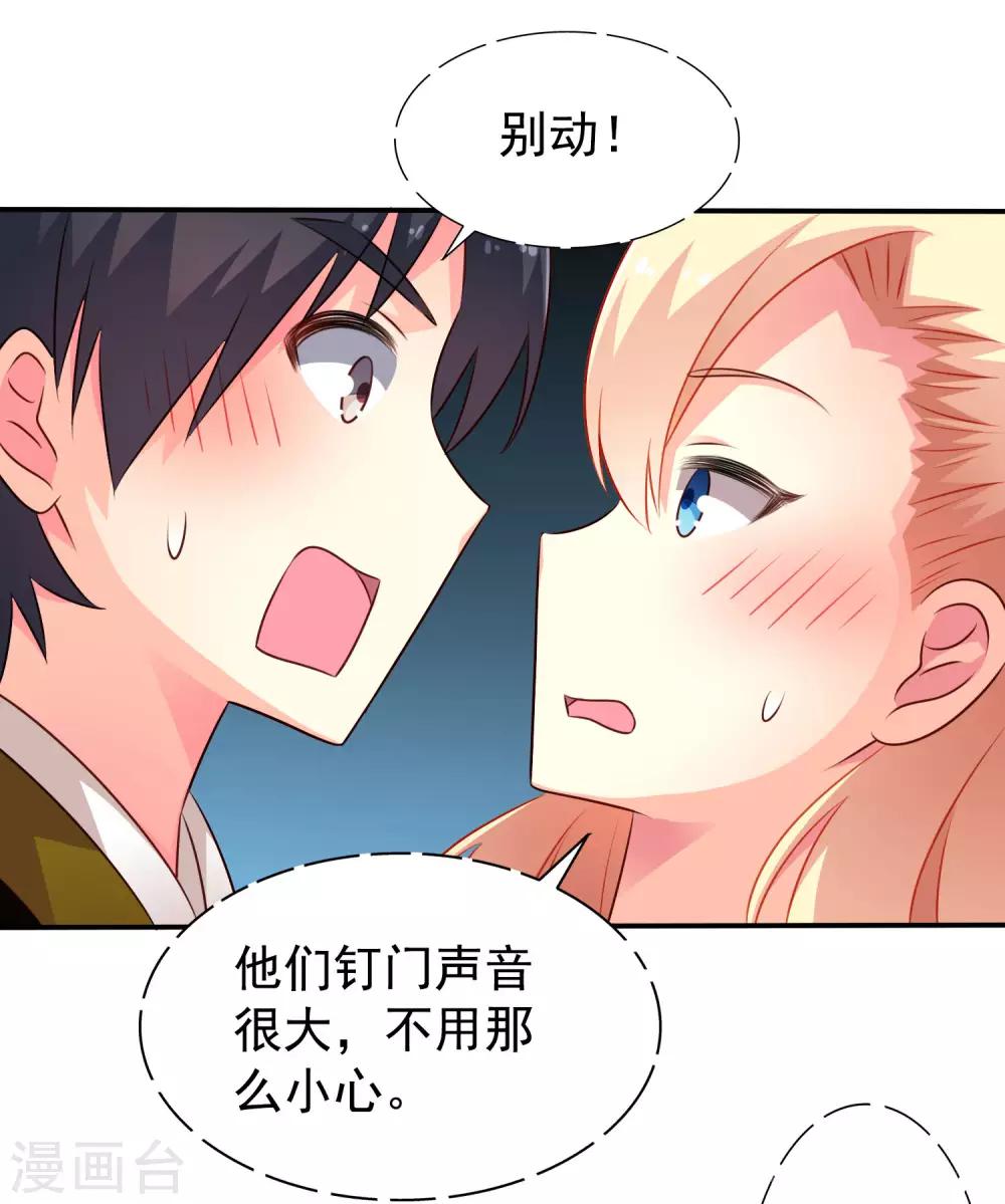 《谋心游戏》第35话 小兄弟你别鸡动 第19页