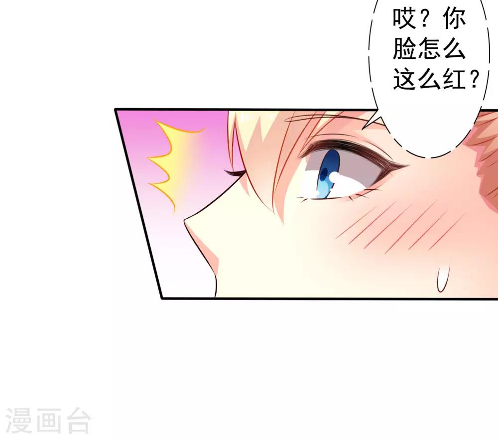 《谋心游戏》第35话 小兄弟你别鸡动 第20页