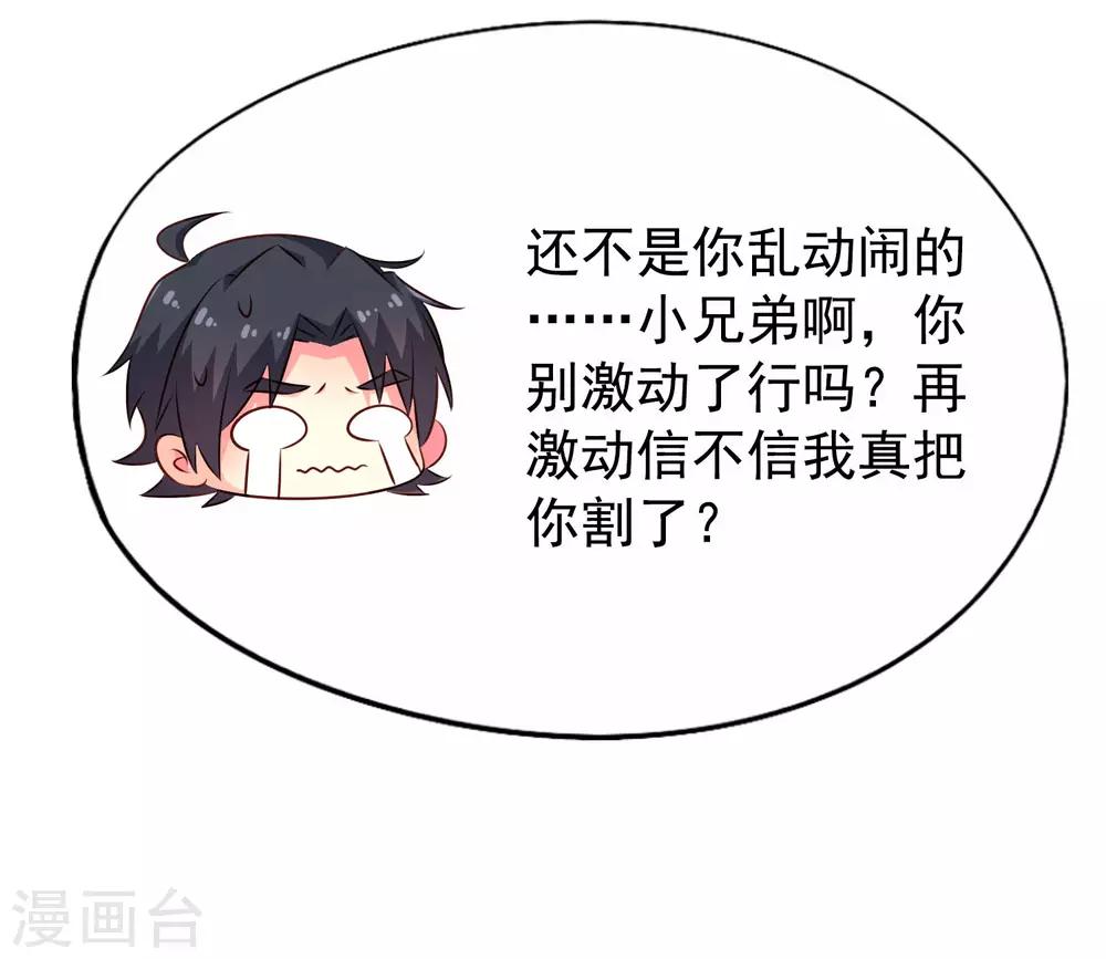 《谋心游戏》第35话 小兄弟你别鸡动 第21页