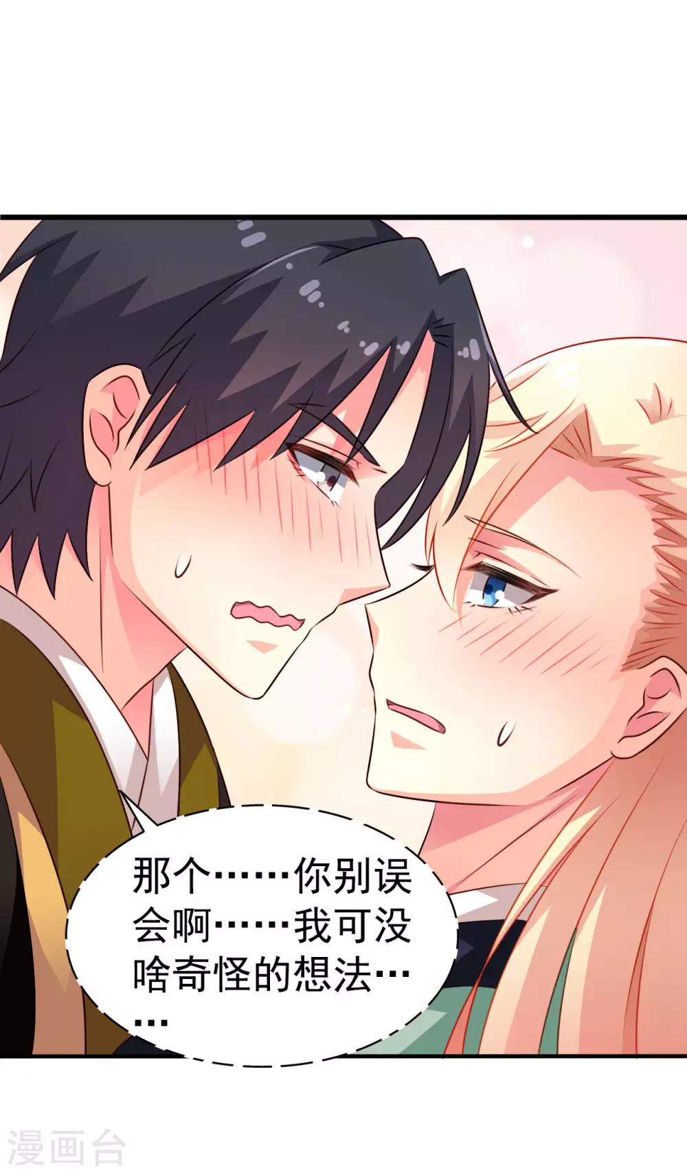 《谋心游戏》第35话 小兄弟你别鸡动 第23页
