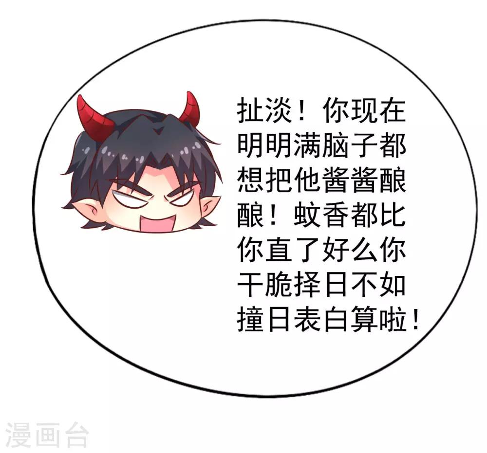 《谋心游戏》第35话 小兄弟你别鸡动 第24页