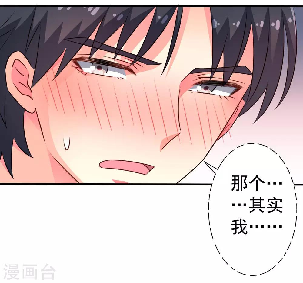 《谋心游戏》第35话 小兄弟你别鸡动 第25页