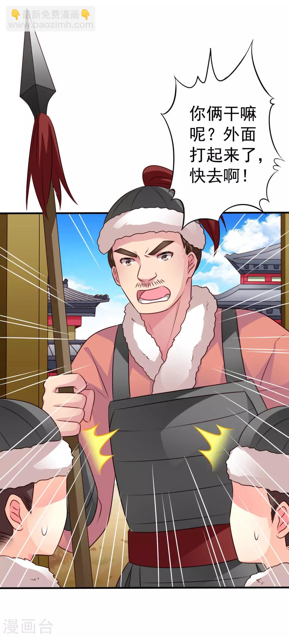 《谋心游戏》第35话 小兄弟你别鸡动 第26页