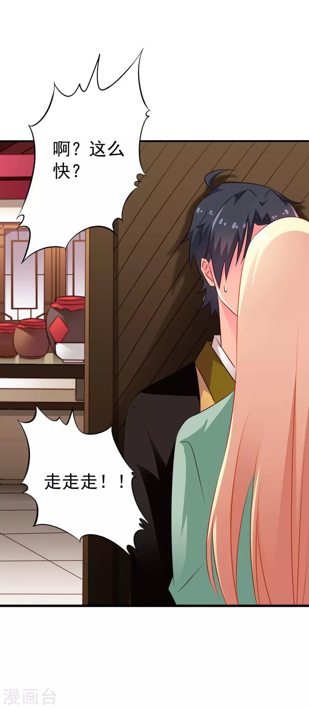 《谋心游戏》第35话 小兄弟你别鸡动 第27页