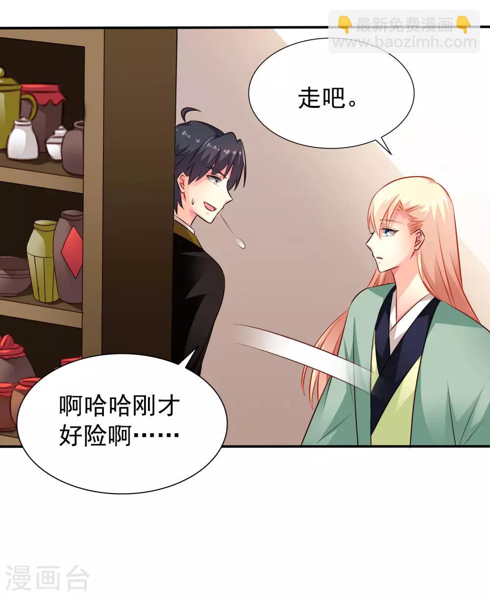 《谋心游戏》第35话 小兄弟你别鸡动 第29页