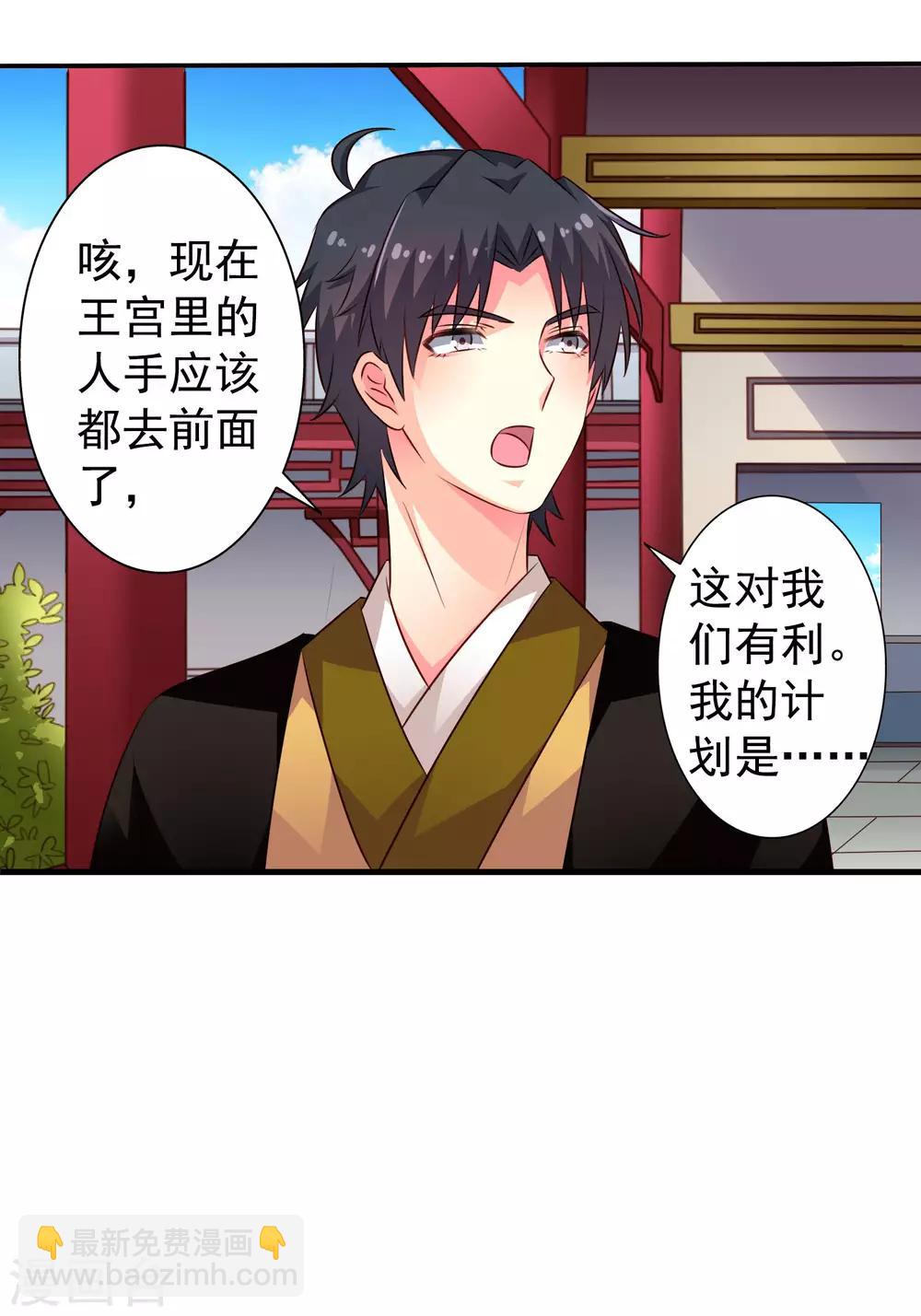 《谋心游戏》第35话 小兄弟你别鸡动 第32页