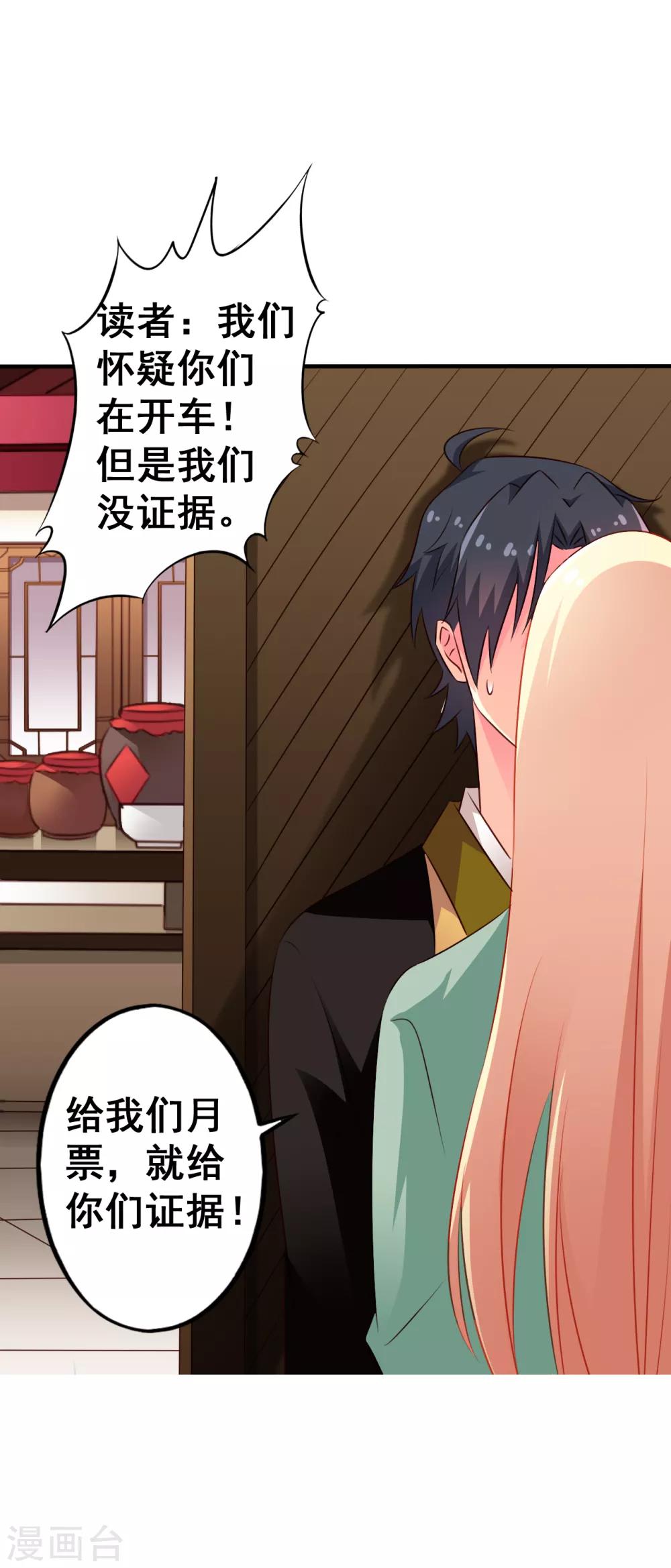 《谋心游戏》第35话 小兄弟你别鸡动 第33页