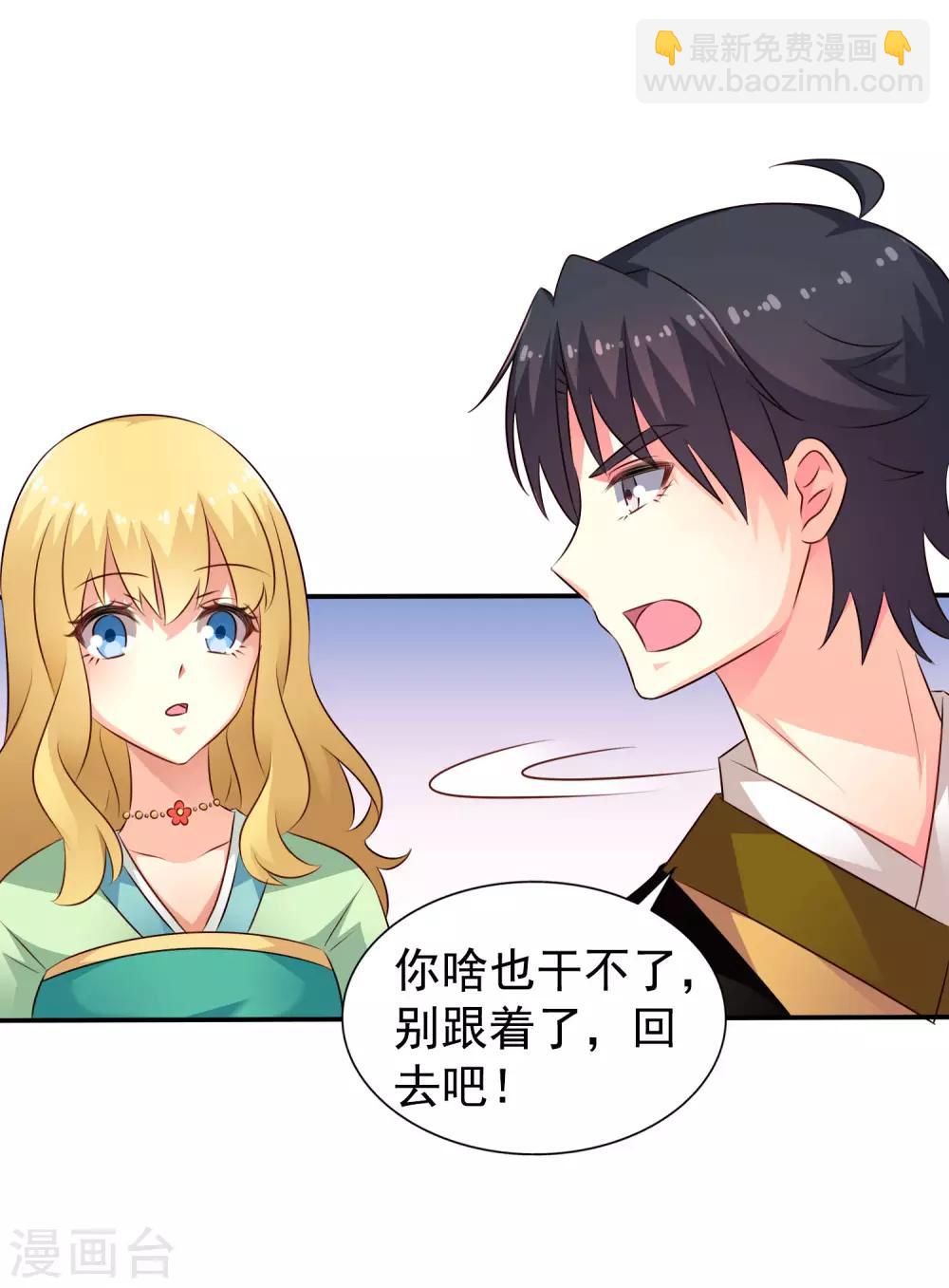 《谋心游戏》第35话 小兄弟你别鸡动 第3页