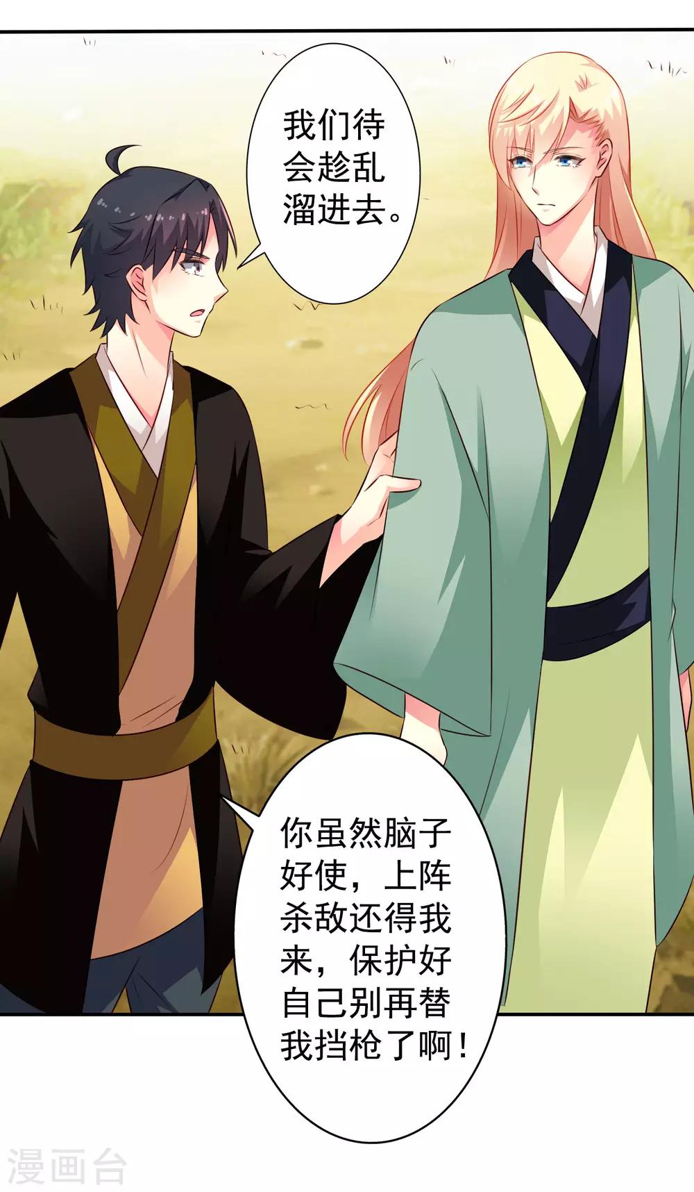 《谋心游戏》第35话 小兄弟你别鸡动 第4页