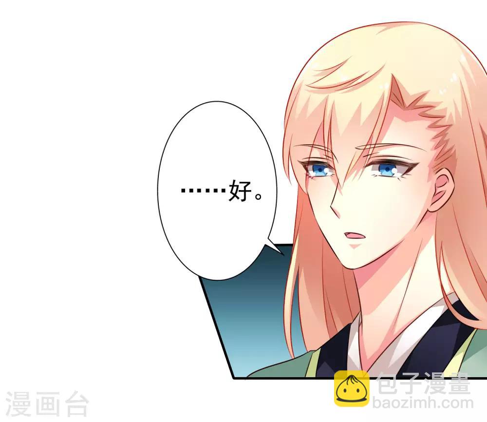 《谋心游戏》第35话 小兄弟你别鸡动 第5页