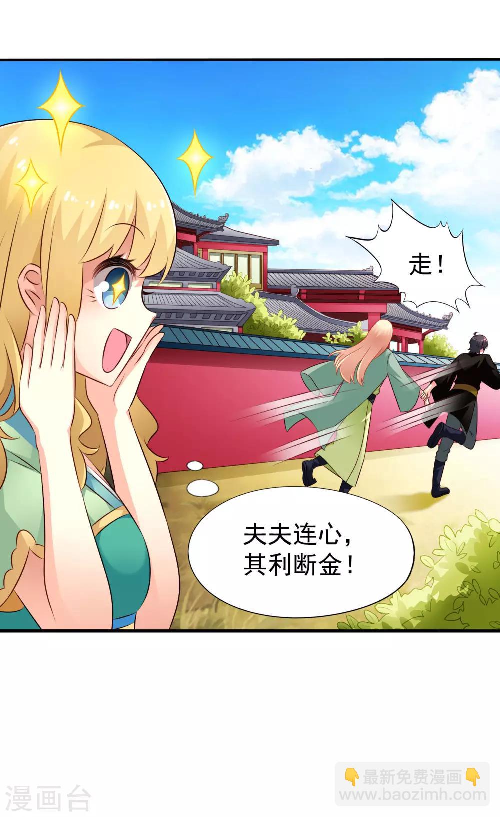 《谋心游戏》第35话 小兄弟你别鸡动 第6页