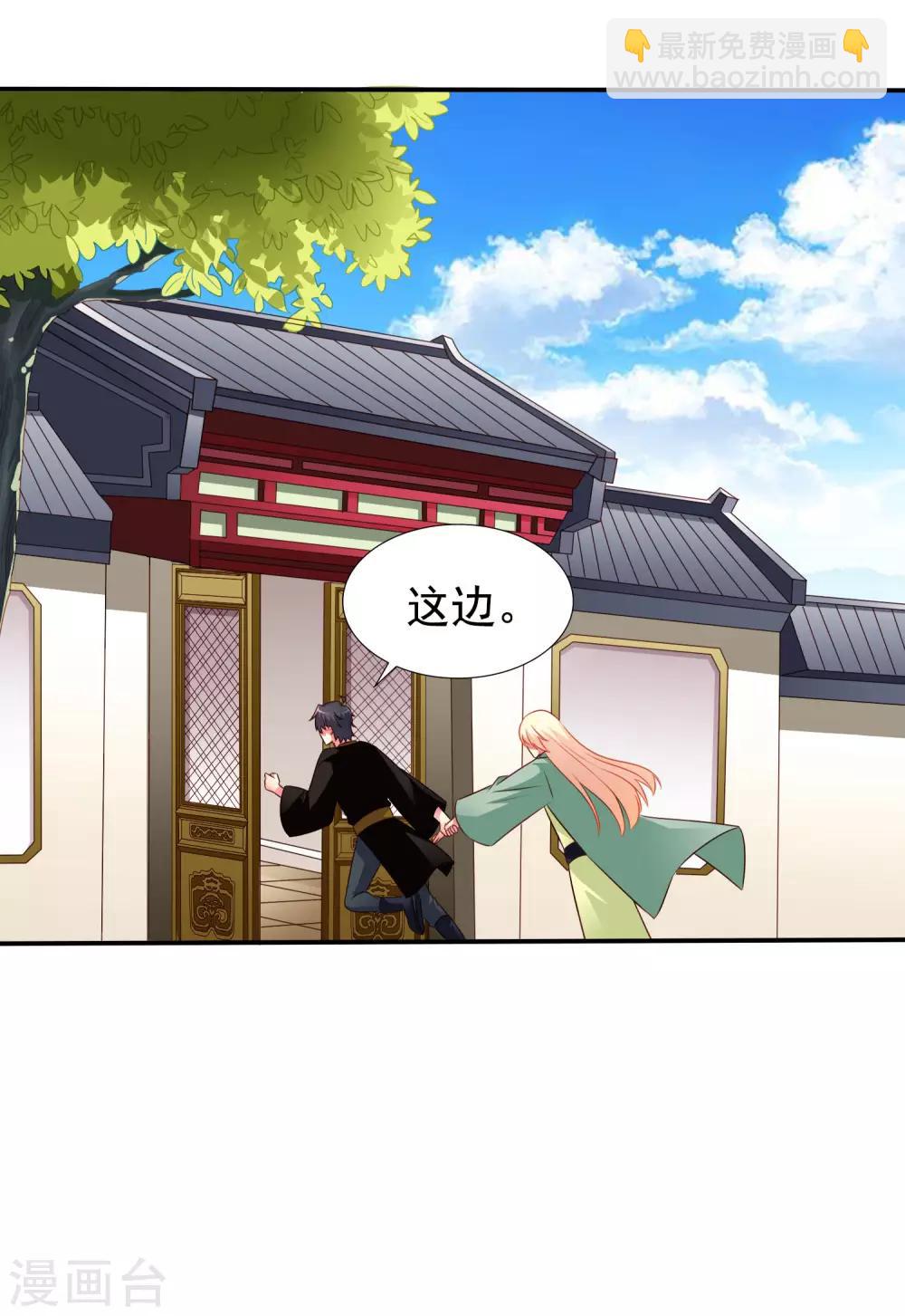 《谋心游戏》第35话 小兄弟你别鸡动 第8页