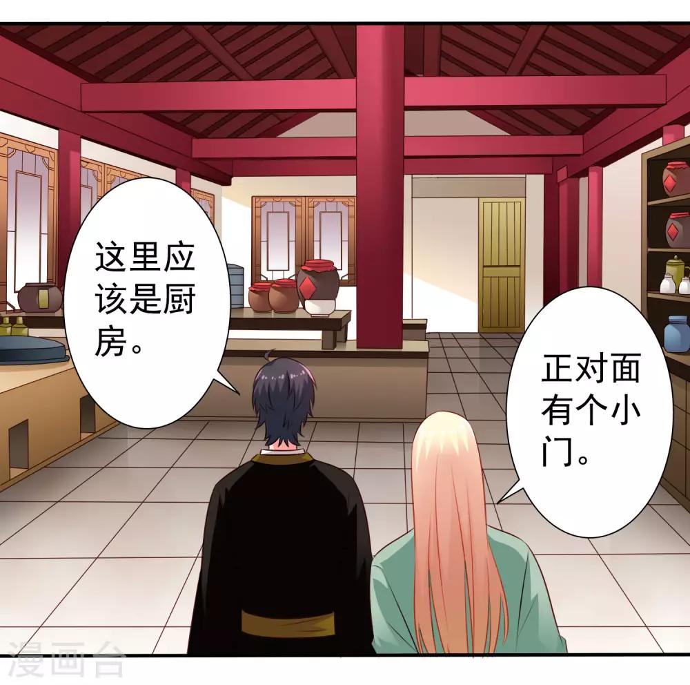 《谋心游戏》第35话 小兄弟你别鸡动 第9页