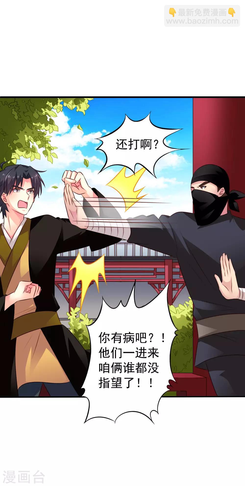 《谋心游戏》第36话 迎男而上的必要性 第12页