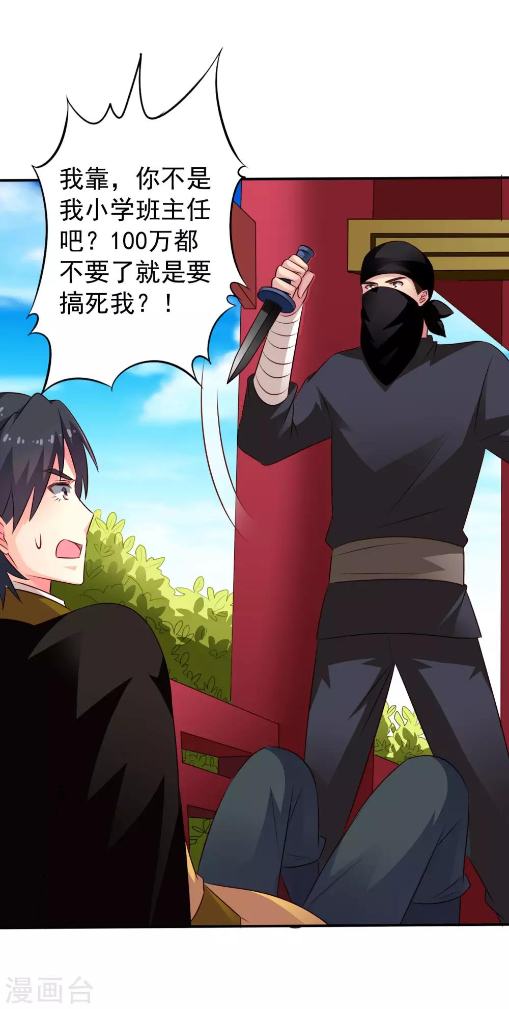 《谋心游戏》第36话 迎男而上的必要性 第14页