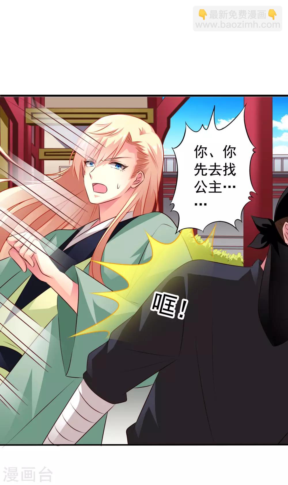 《谋心游戏》第36话 迎男而上的必要性 第17页