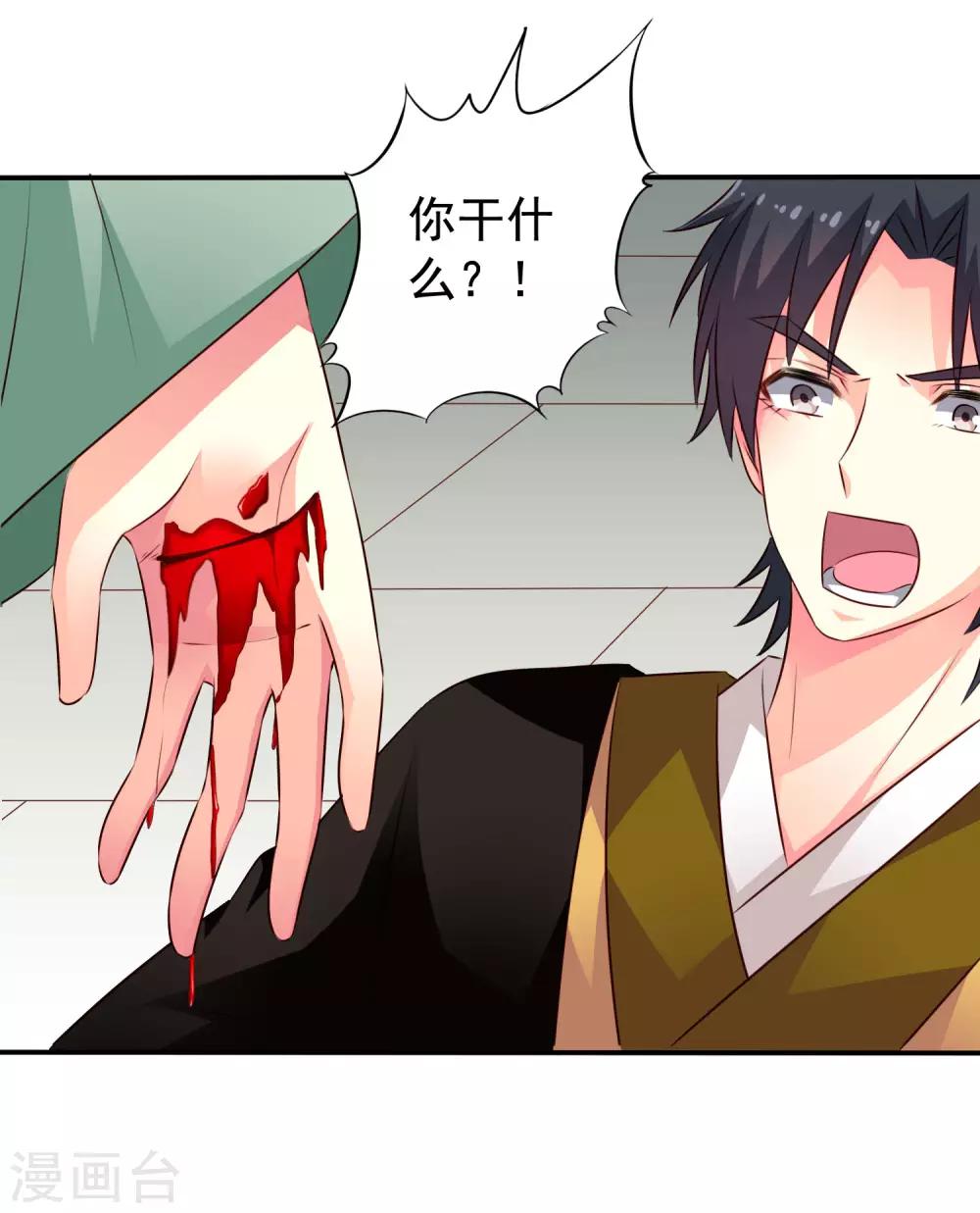 《谋心游戏》第36话 迎男而上的必要性 第18页